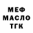Меф VHQ Pinger Lock