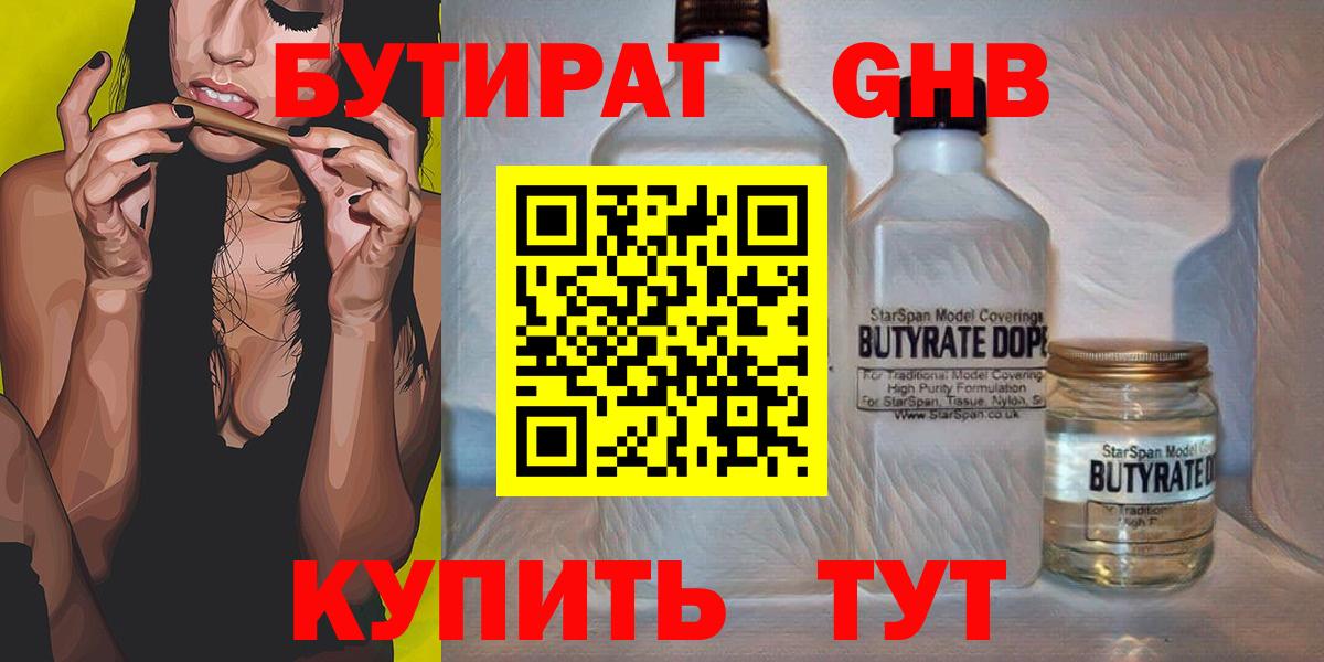 БУТИРАТ  Бутират жидкий экстази  Вход с VPN  Дюртюли 