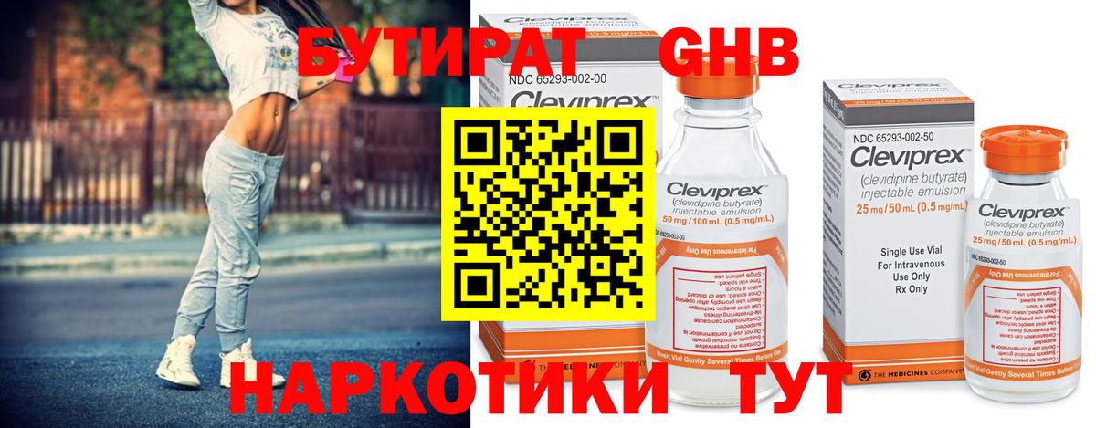 Бутират буратино  Дюртюли 