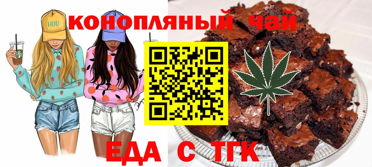 Еда ТГК марихуана Дюртюли