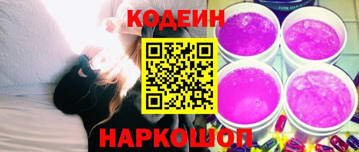 Codein Purple Drank  Дюртюли  Кодеиновый сироп Lean напиток Lean (лин) 