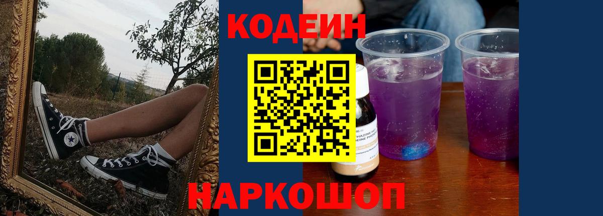 Codein Дюртюли