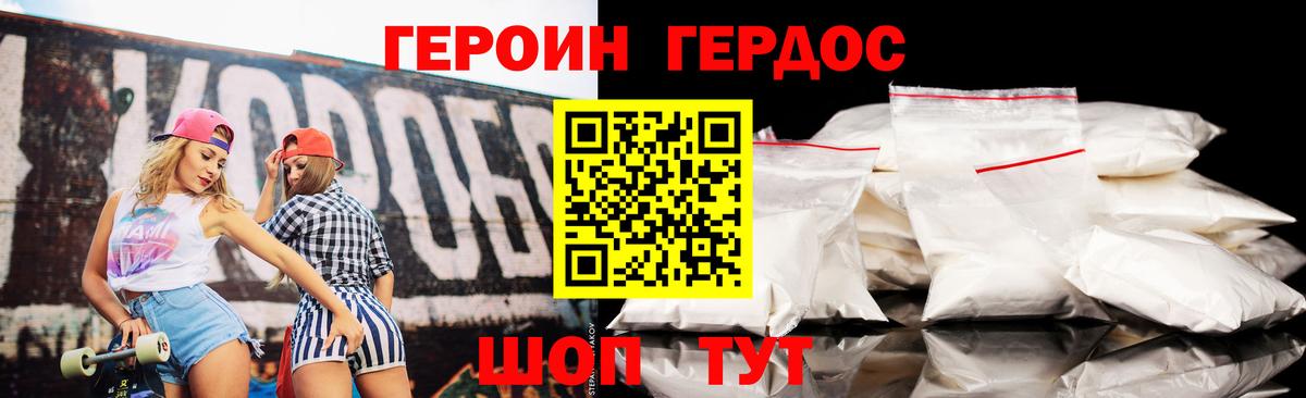 ГЕРОИН  Дюртюли  Героин белый 